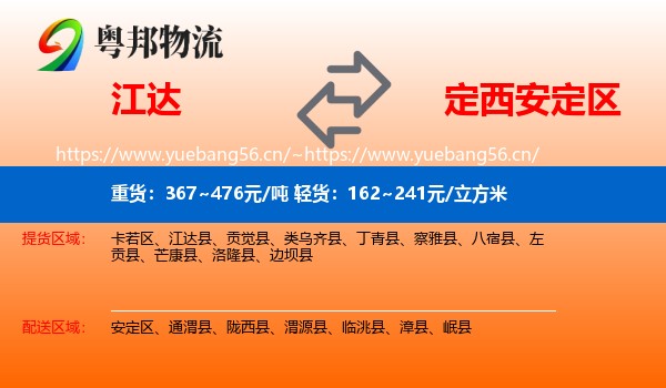 江达到安定区物流