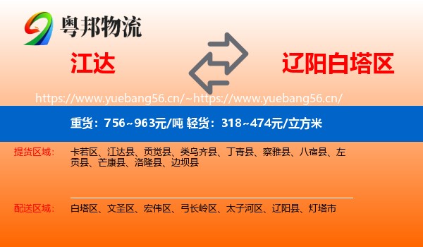江达县到白塔区物流专线