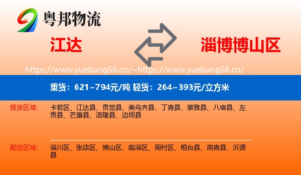 江达到博山区物流