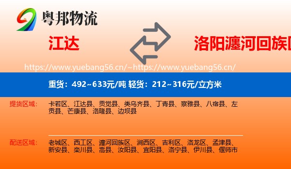 江达到瀍河回族区物流