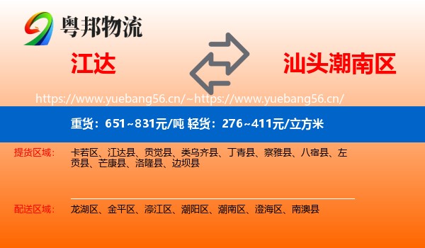 江达到潮南区物流