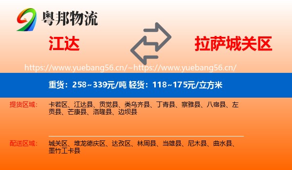 江达到城关区物流