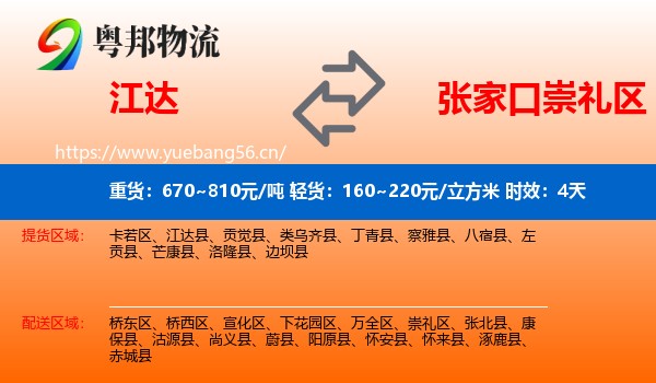 江达到崇礼区物流专线名片