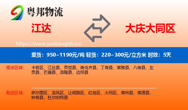 江达到大同区物流专线名片
