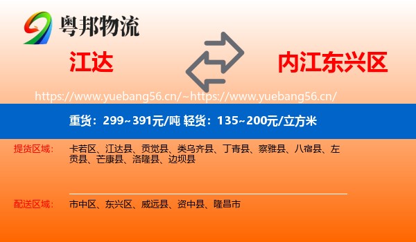 江达到东兴区物流