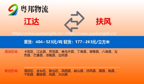 江达到扶风县物流