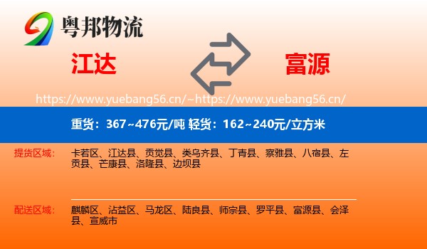 江达县到富源县物流专线