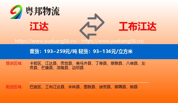 江达到工布江达县物流