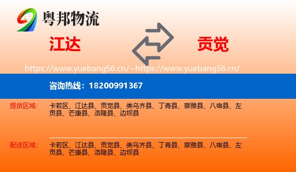 江达到贡觉县物流