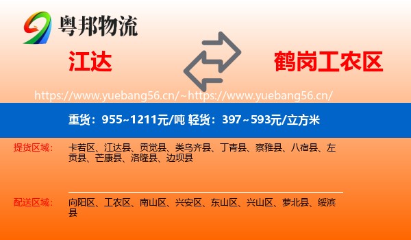 江达到工农区物流
