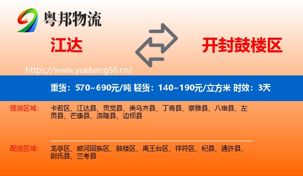 江达到鼓楼区物流专线名片