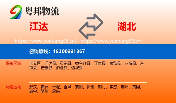 江达县到湖北物流专线