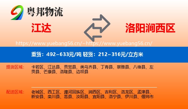 江达到涧西区物流
