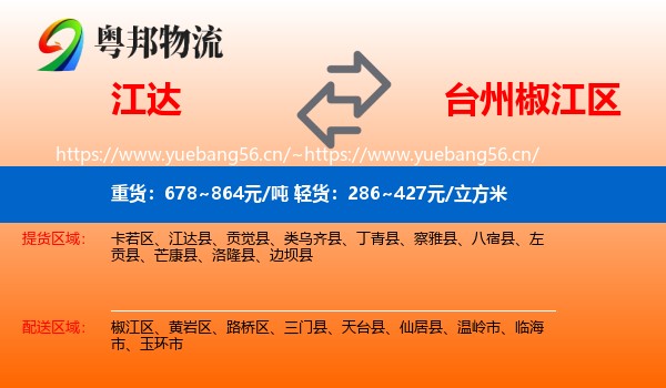 江达到椒江区物流