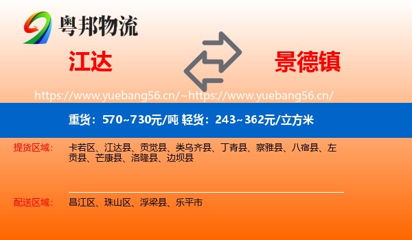 江达到景德镇物流