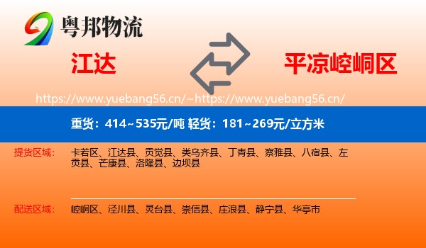 江达到崆峒区物流