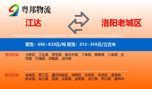 江达到老城区物流