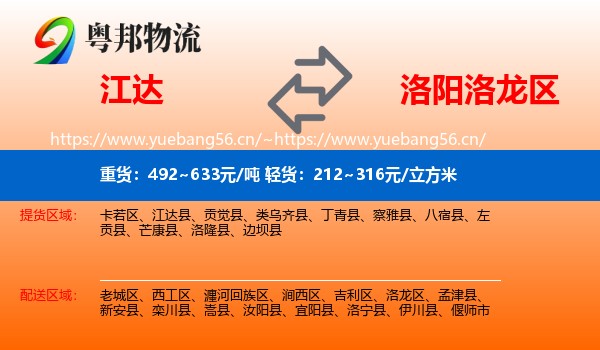 江达到洛龙区物流