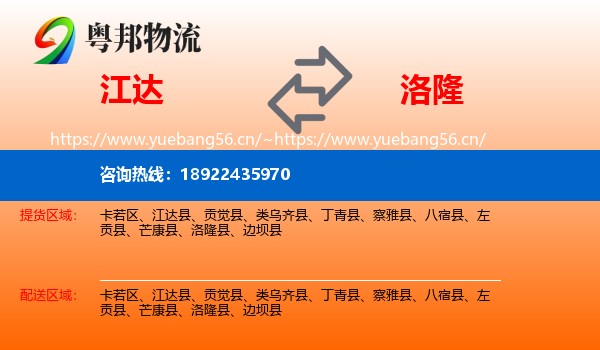 江达县到洛隆县物流专线