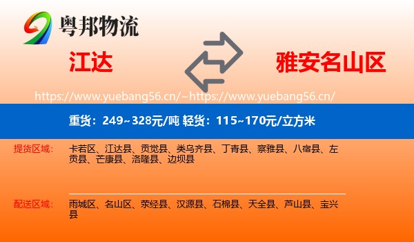 江达到名山区物流