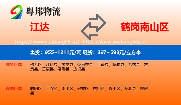 江达到南山区物流