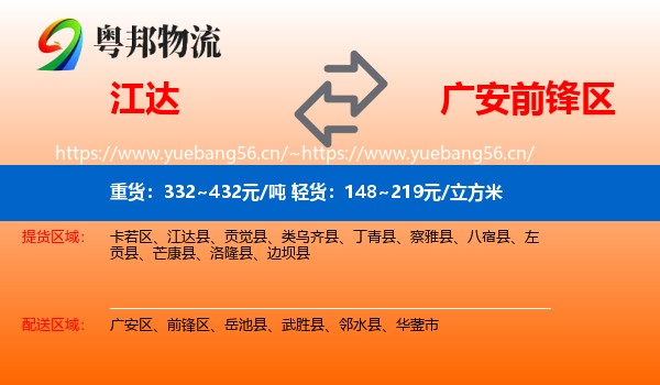 江达到前锋区物流