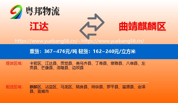 江达到麒麟区物流
