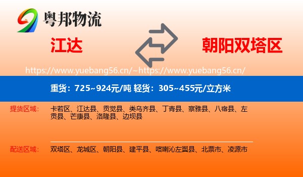 江达到双塔区物流