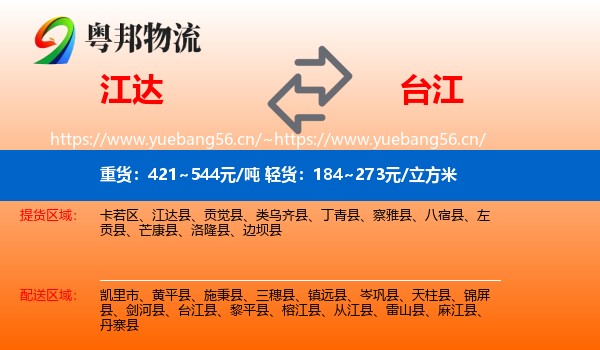 江达到台江县物流