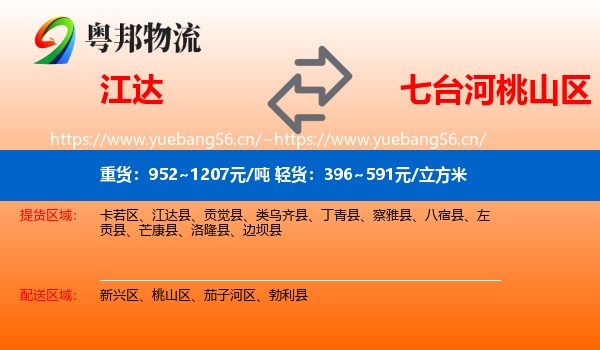 江达到桃山区物流