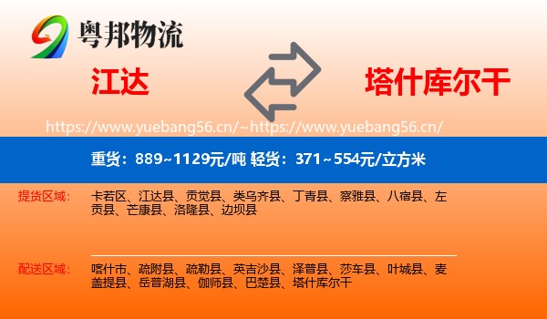 江达到塔什库尔干物流