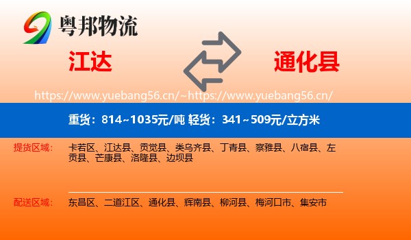 江达县到通化县物流专线