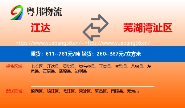 江达到湾沚区物流