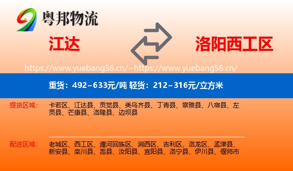 江达到西工区物流