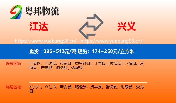 江达到兴义市物流