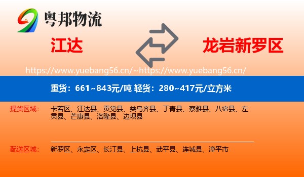 江达到新罗区物流