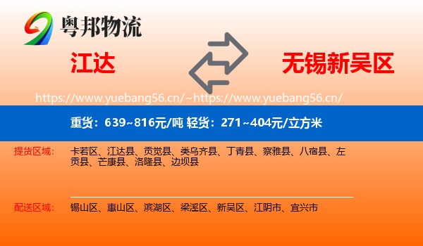 江达到新吴区物流