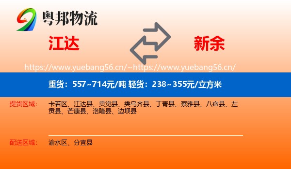 江达到新余物流