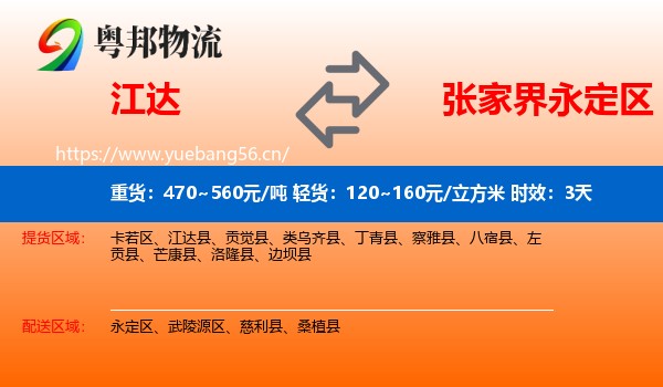 江达到永定区物流专线名片