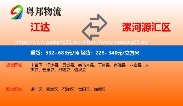 江达到源汇区物流