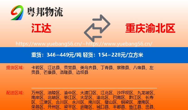 江达到渝北区物流