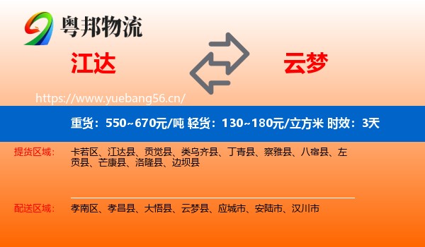 江达到云梦县物流专线名片