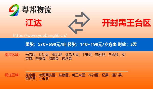 江达到禹王台区物流专线名片