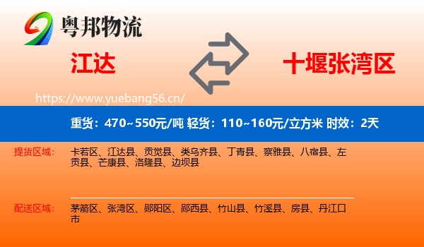 江达到张湾区物流专线名片