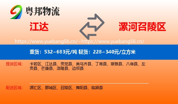 江达到召陵区物流