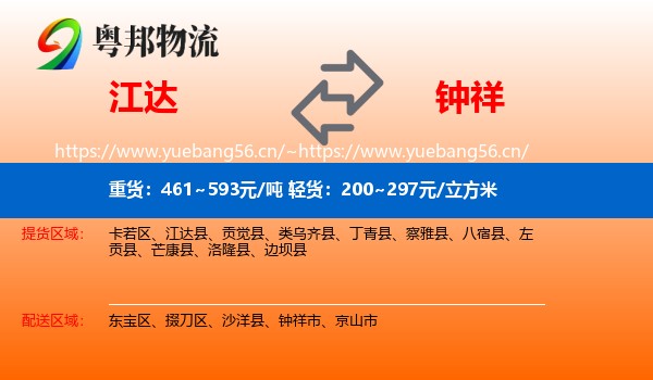 江达到钟祥市物流