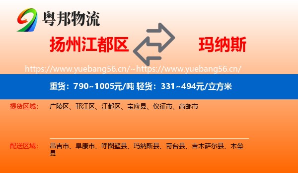 扬州江都区到玛纳斯县物流