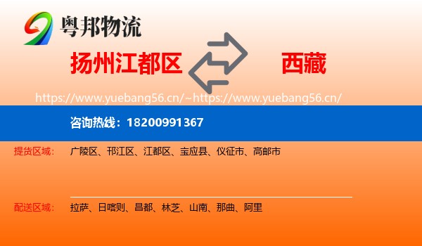 江都区到西藏物流专线