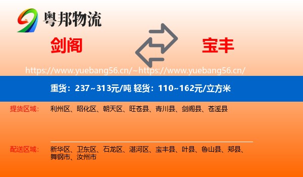 剑阁到宝丰县物流