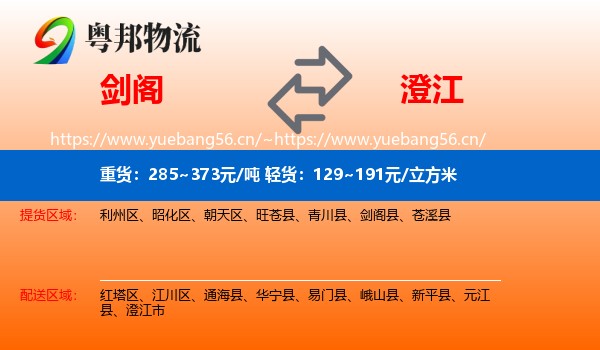 剑阁到澄江市物流
